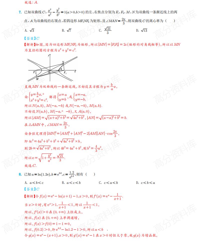 高中数学-2024届高三二轮复习新结构“8＋3＋3“选填突破30篇插图高中数学3