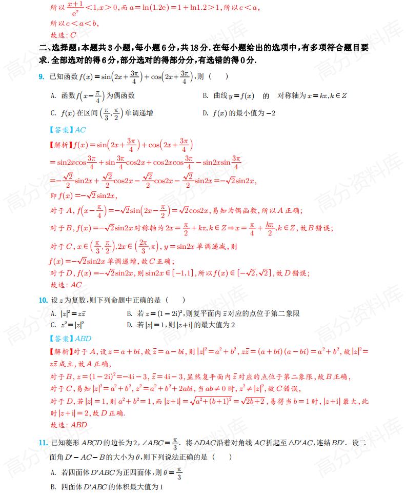 高中数学-2024届高三二轮复习新结构“8＋3＋3“选填突破30篇插图高中数学4