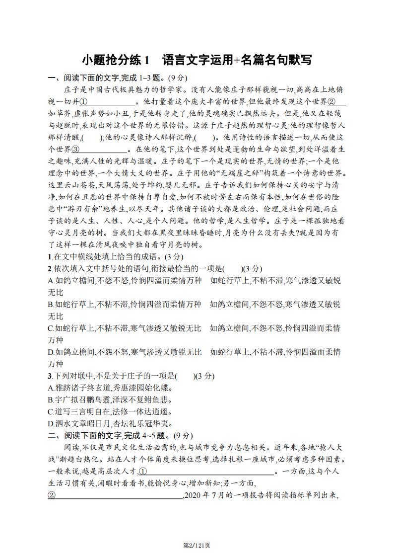 高中语文-2024高考复习高中语文通用版高考语文小题抢分训练（含答案解析）插图高中语文1