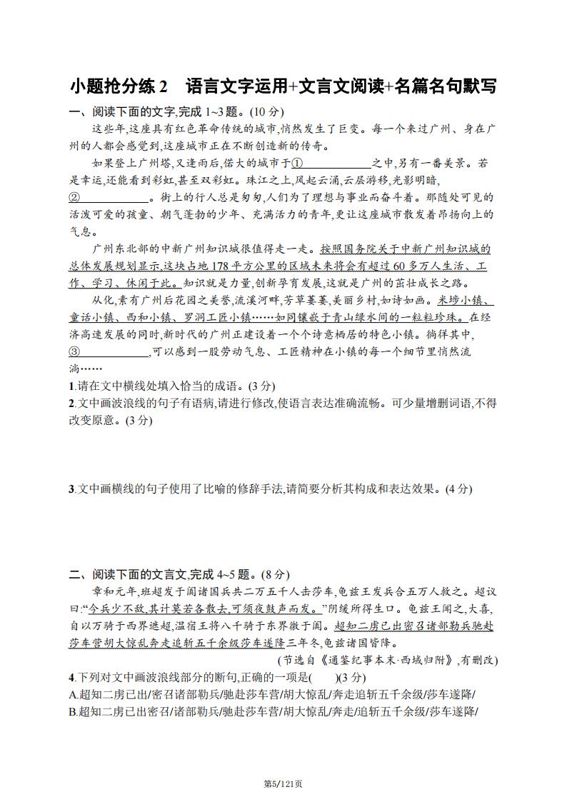 高中语文-2024高考复习高中语文通用版高考语文小题抢分训练（含答案解析）插图高中语文4