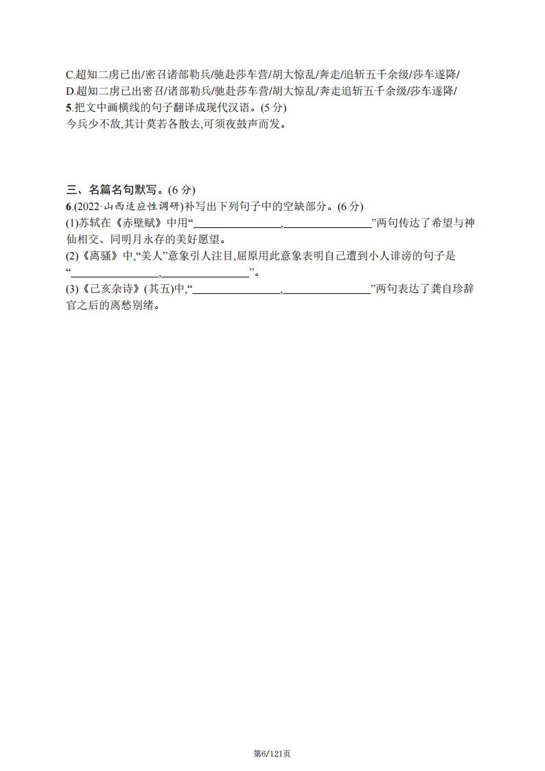 高中语文-2024高考复习高中语文通用版高考语文小题抢分训练（含答案解析）插图高中语文5