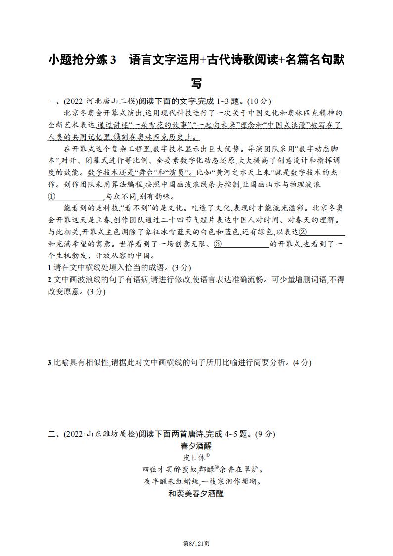 高中语文-2024高考复习高中语文通用版高考语文小题抢分训练（含答案解析）插图高中语文7