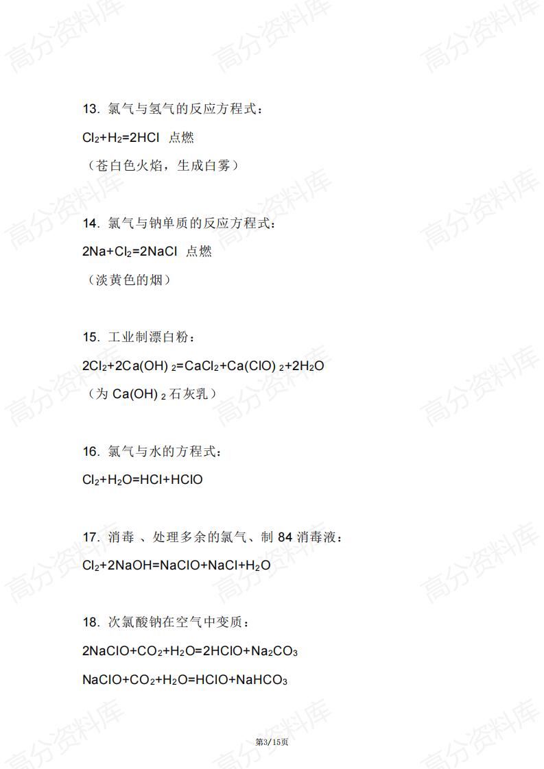 高中化学-高中化学无机方程式大汇总插图高中化学2