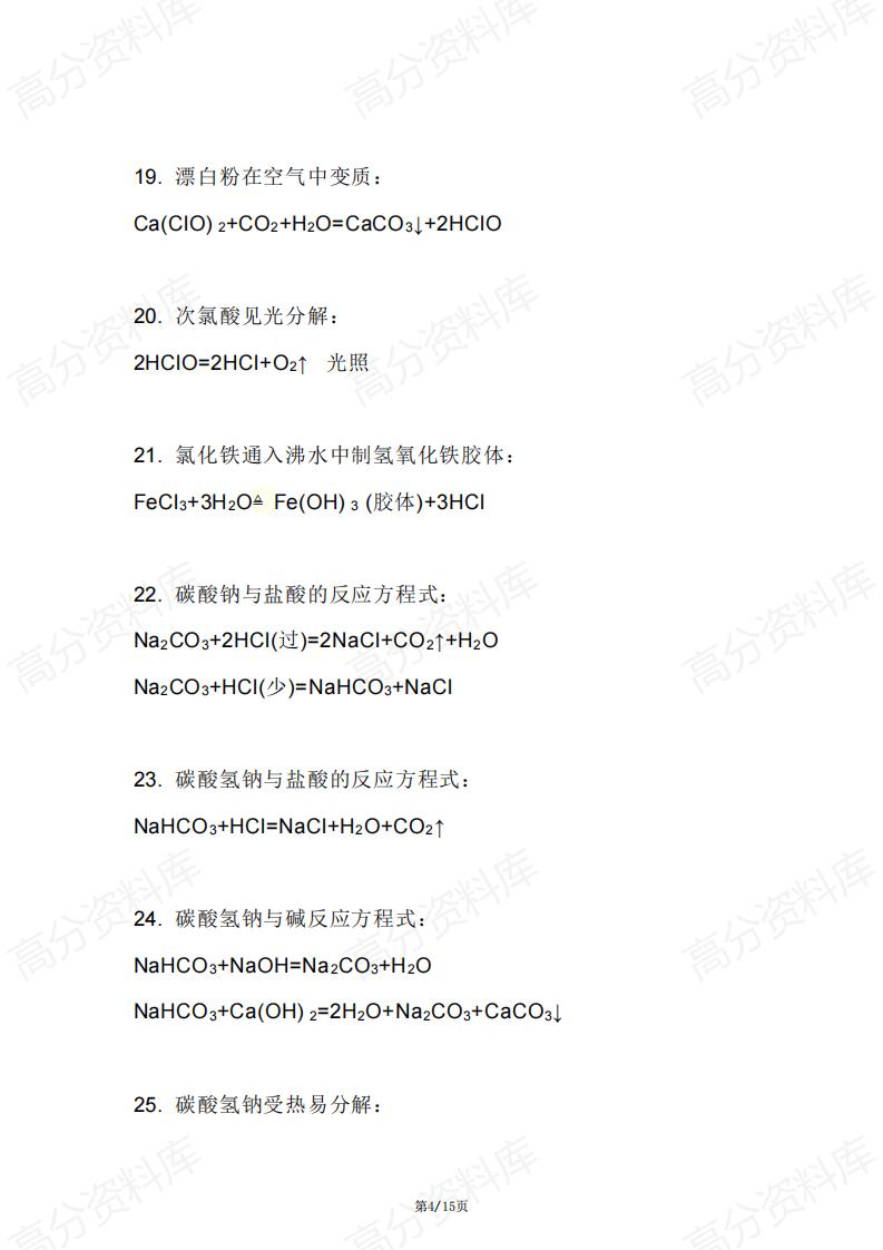 高中化学-高中化学无机方程式大汇总插图高中化学3
