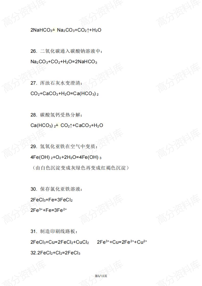 高中化学-高中化学无机方程式大汇总插图高中化学4