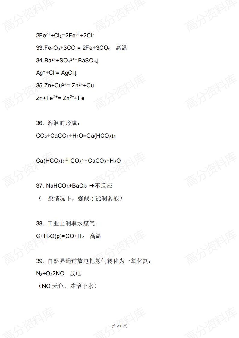 高中化学-高中化学无机方程式大汇总插图高中化学5