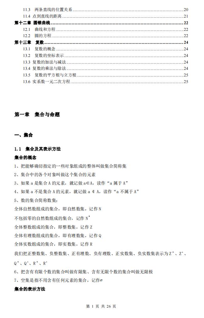 高中数学-高中数学各章节知识点汇总插图高中数学1