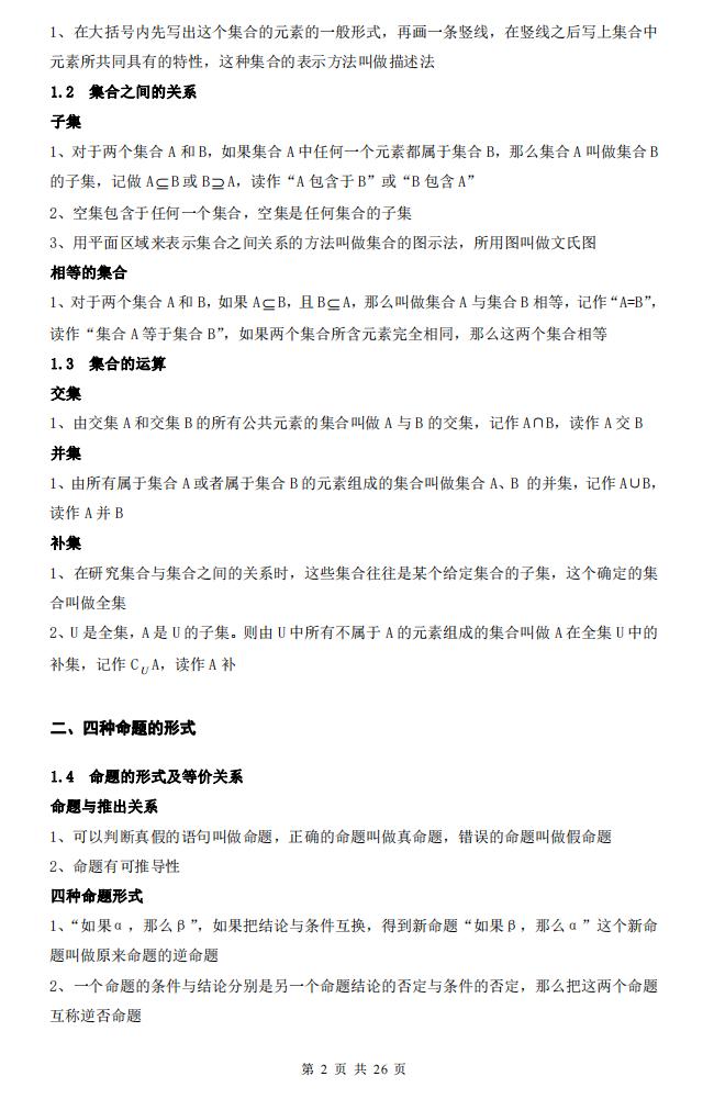 高中数学-高中数学各章节知识点汇总插图高中数学2