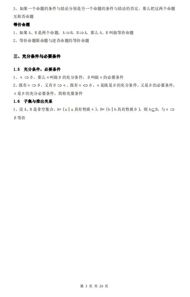 高中数学-高中数学各章节知识点汇总插图高中数学3