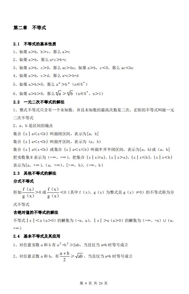 高中数学-高中数学各章节知识点汇总插图高中数学4