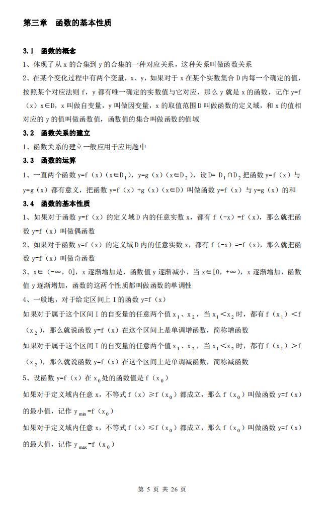 高中数学-高中数学各章节知识点汇总插图高中数学5