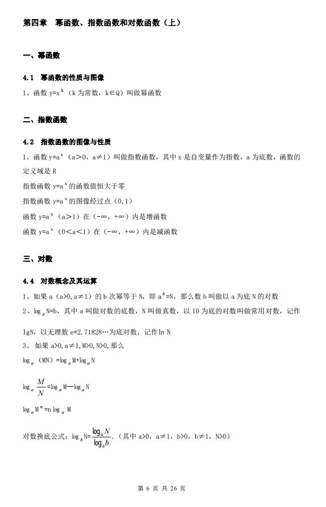 高中数学-高中数学各章节知识点汇总插图高中数学6