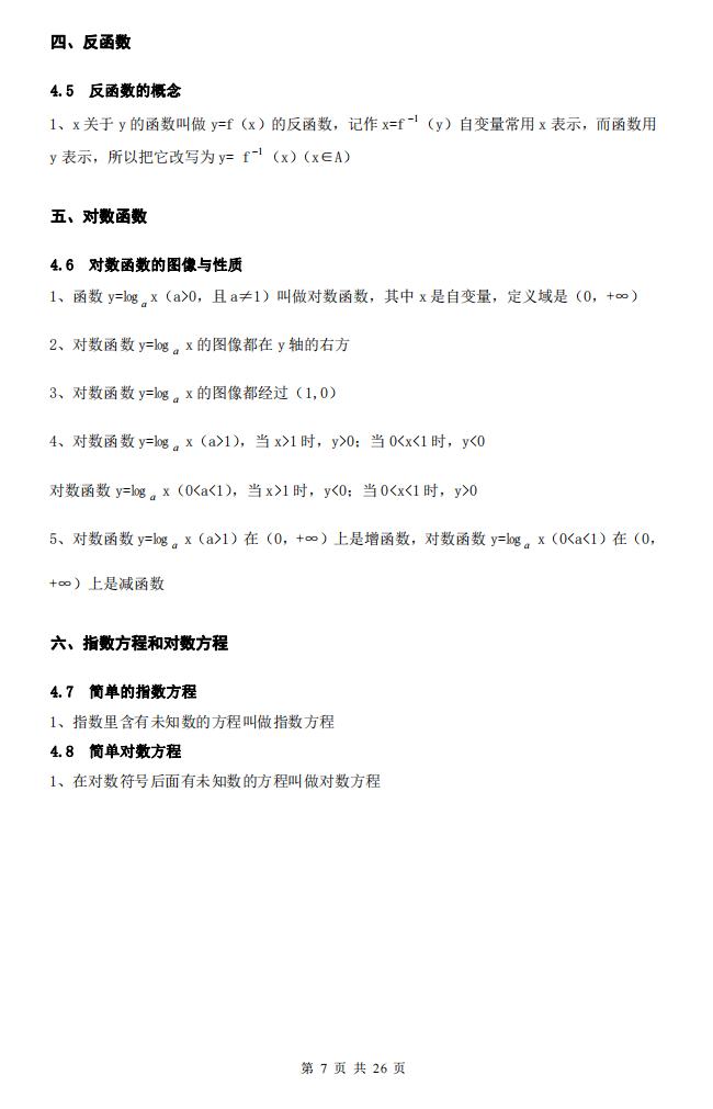 高中数学-高中数学各章节知识点汇总插图高中数学7