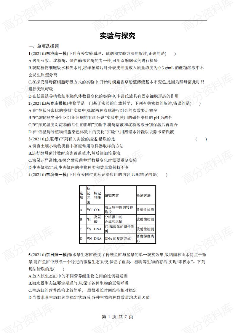 高中生物-高考生物复习《实验与探究》专项练习及答案-言心吖资料库