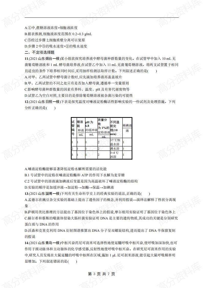 高中生物-高考生物复习《实验与探究》专项练习及答案插图高中生物2