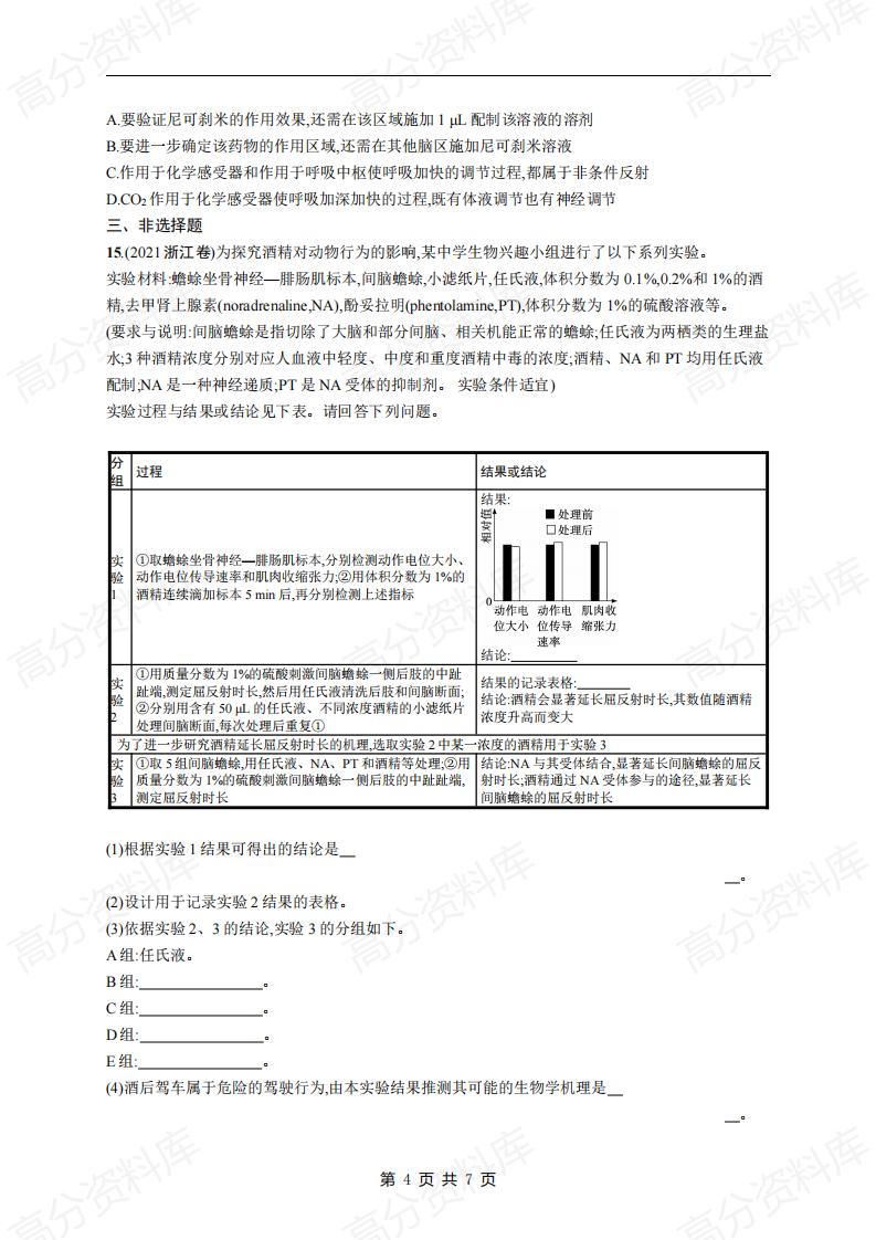 高中生物-高考生物复习《实验与探究》专项练习及答案插图高中生物3
