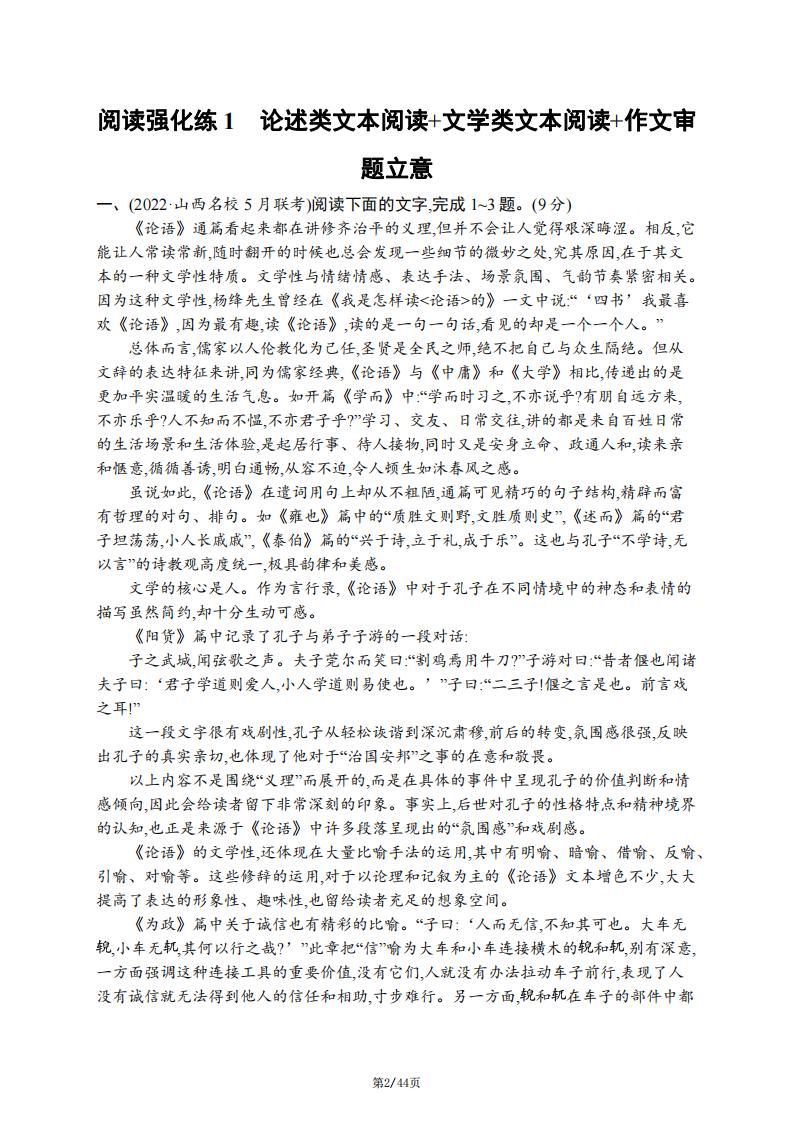 高中语文-2024高考复习高中语文通用版高考语文阅读强化训练（含答案解析）插图高中语文1