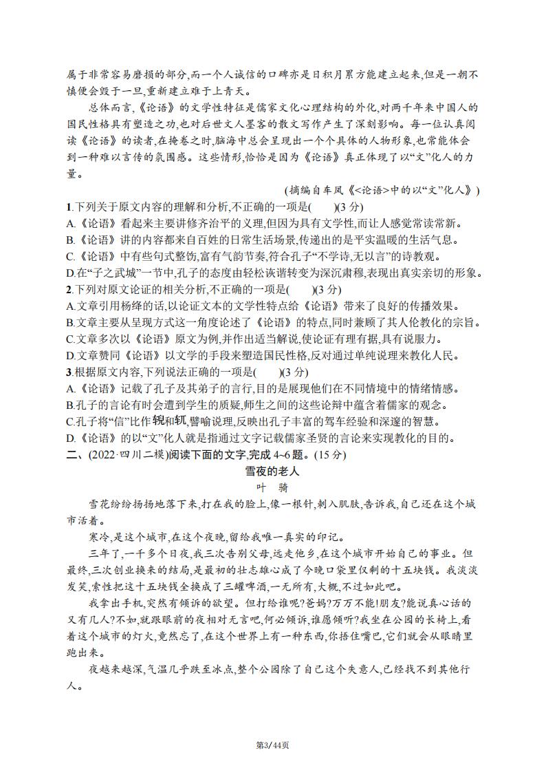 高中语文-2024高考复习高中语文通用版高考语文阅读强化训练（含答案解析）插图高中语文2