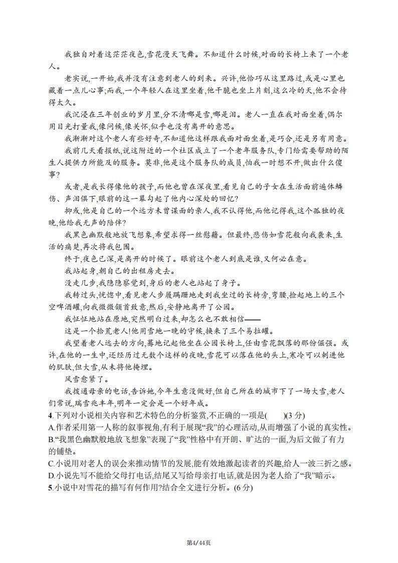 高中语文-2024高考复习高中语文通用版高考语文阅读强化训练（含答案解析）插图高中语文3