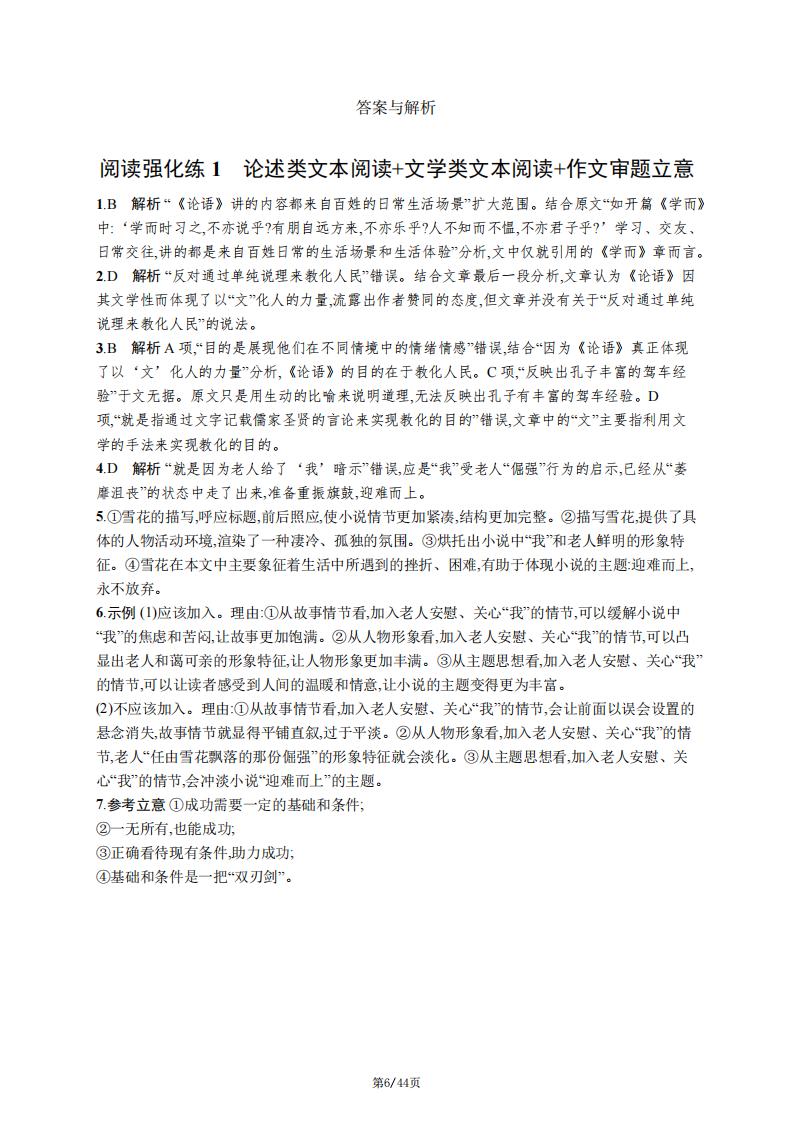 高中语文-2024高考复习高中语文通用版高考语文阅读强化训练（含答案解析）插图高中语文5