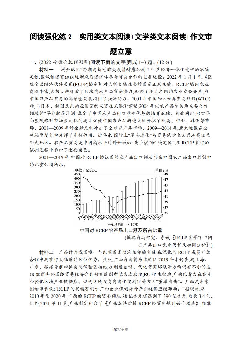 高中语文-2024高考复习高中语文通用版高考语文阅读强化训练（含答案解析）插图高中语文6