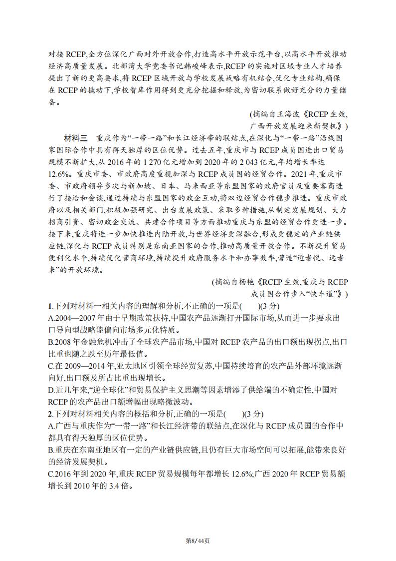 高中语文-2024高考复习高中语文通用版高考语文阅读强化训练（含答案解析）插图高中语文7