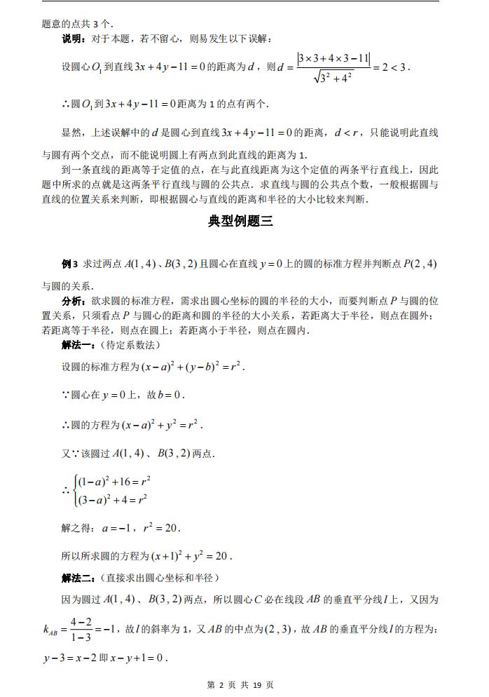高中数学-高中数学圆的方程经典例题插图高中数学1