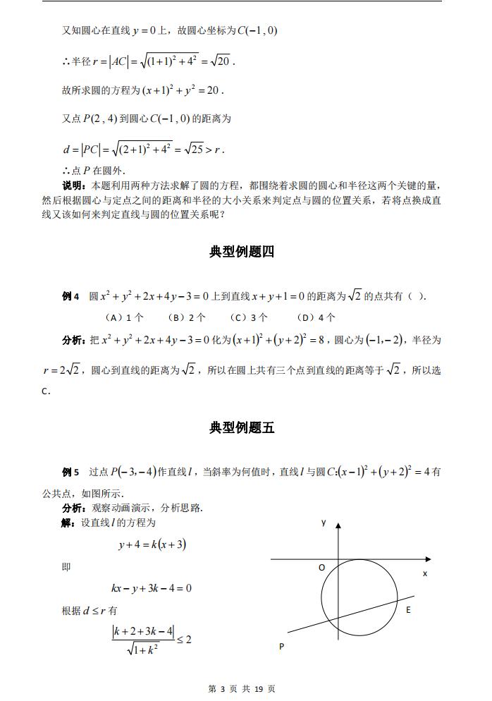 高中数学-高中数学圆的方程经典例题插图高中数学2