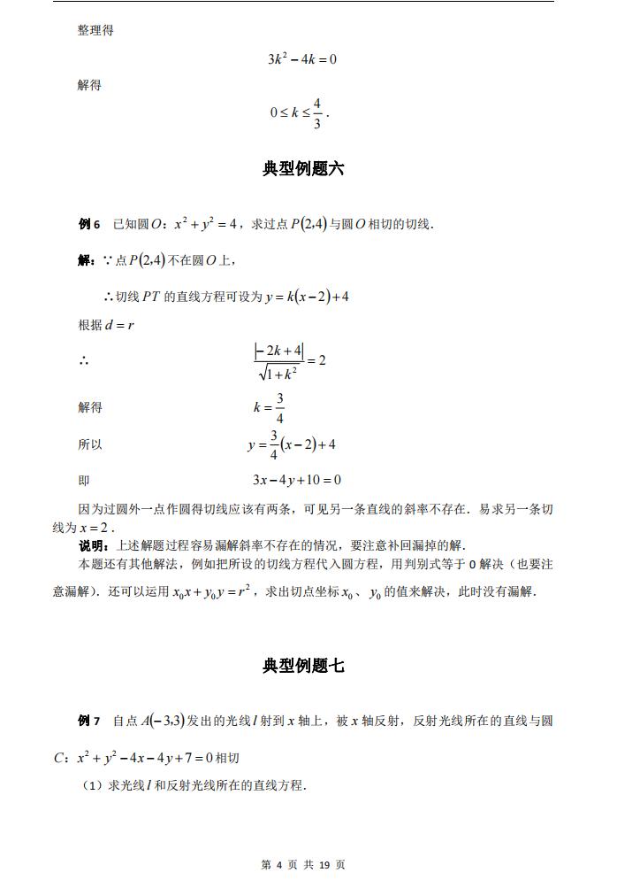 高中数学-高中数学圆的方程经典例题插图高中数学3