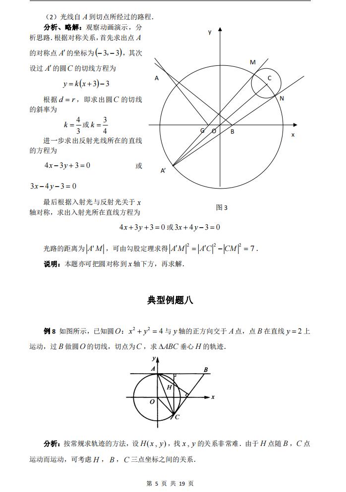 高中数学-高中数学圆的方程经典例题插图高中数学4