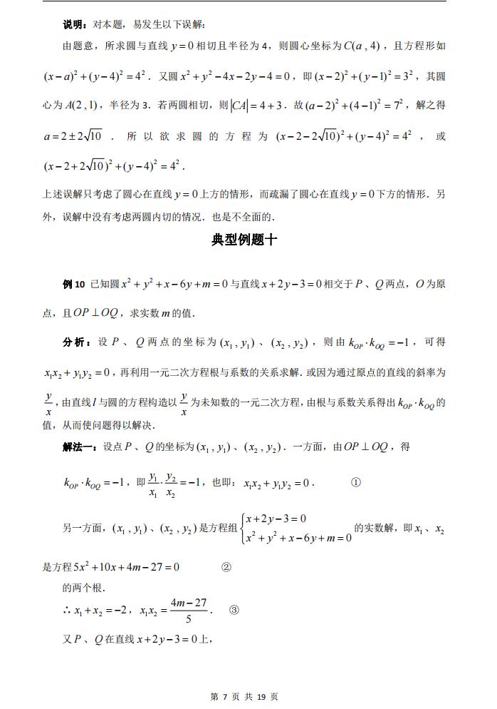高中数学-高中数学圆的方程经典例题插图高中数学6