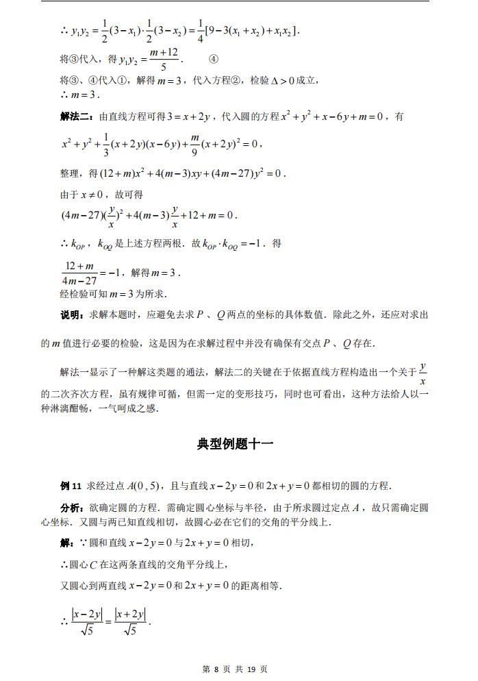 高中数学-高中数学圆的方程经典例题插图高中数学7