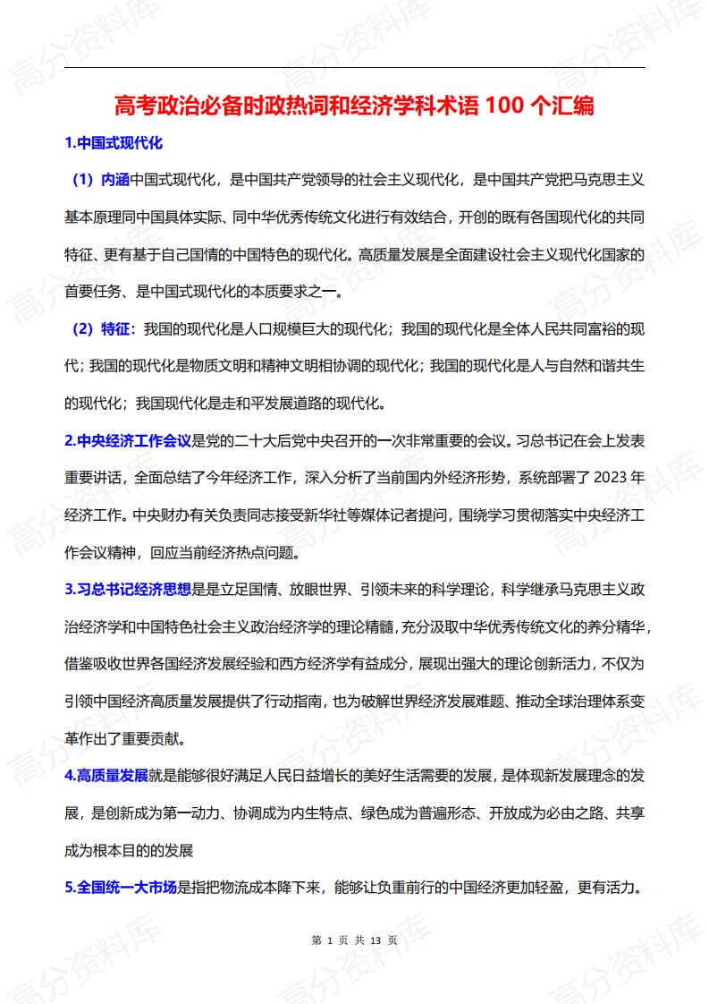 高中政治-高考政治必备时政热词和经济学科术语100个汇编-言心吖资料库