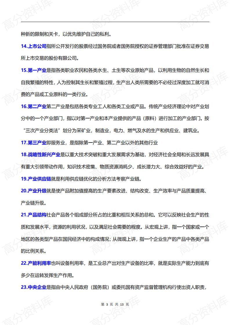 高中政治-高考政治必备时政热词和经济学科术语100个汇编插图高中政治2