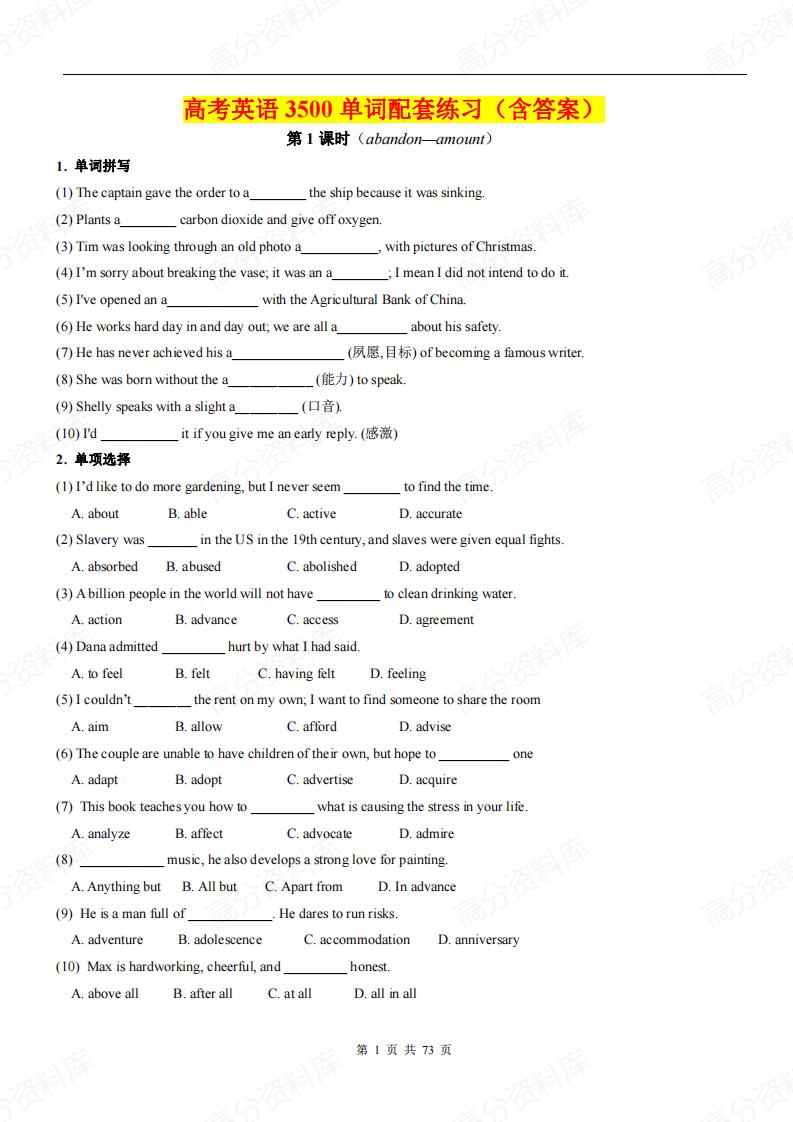 高中英语-高考英语必背词汇3500配套练习（含答案）-言心吖资料库