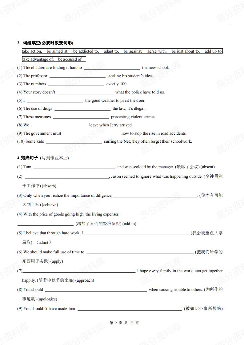 高中英语-高考英语必背词汇3500配套练习（含答案）插图高中英语1