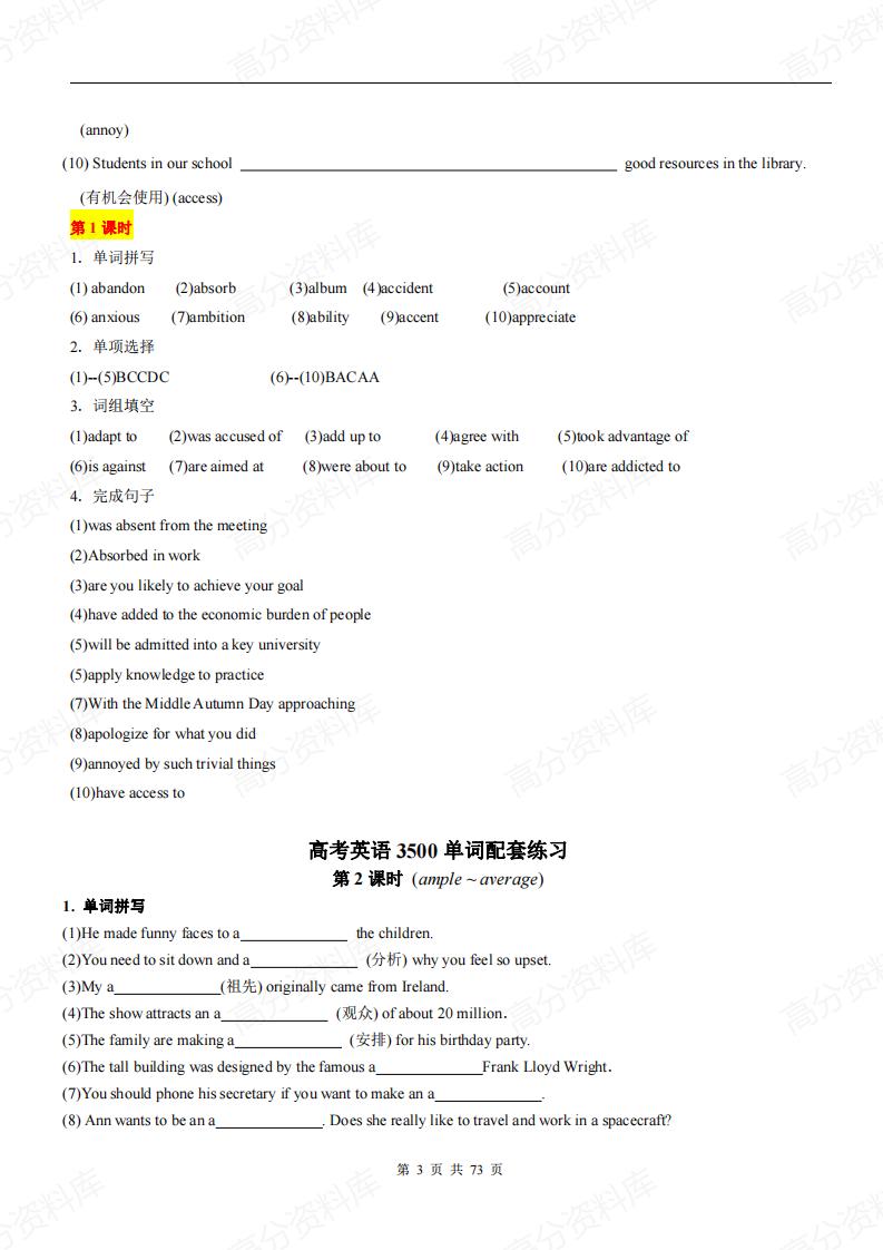 高中英语-高考英语必背词汇3500配套练习（含答案）插图高中英语2