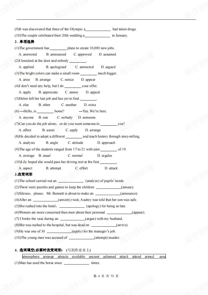 高中英语-高考英语必背词汇3500配套练习（含答案）插图高中英语3