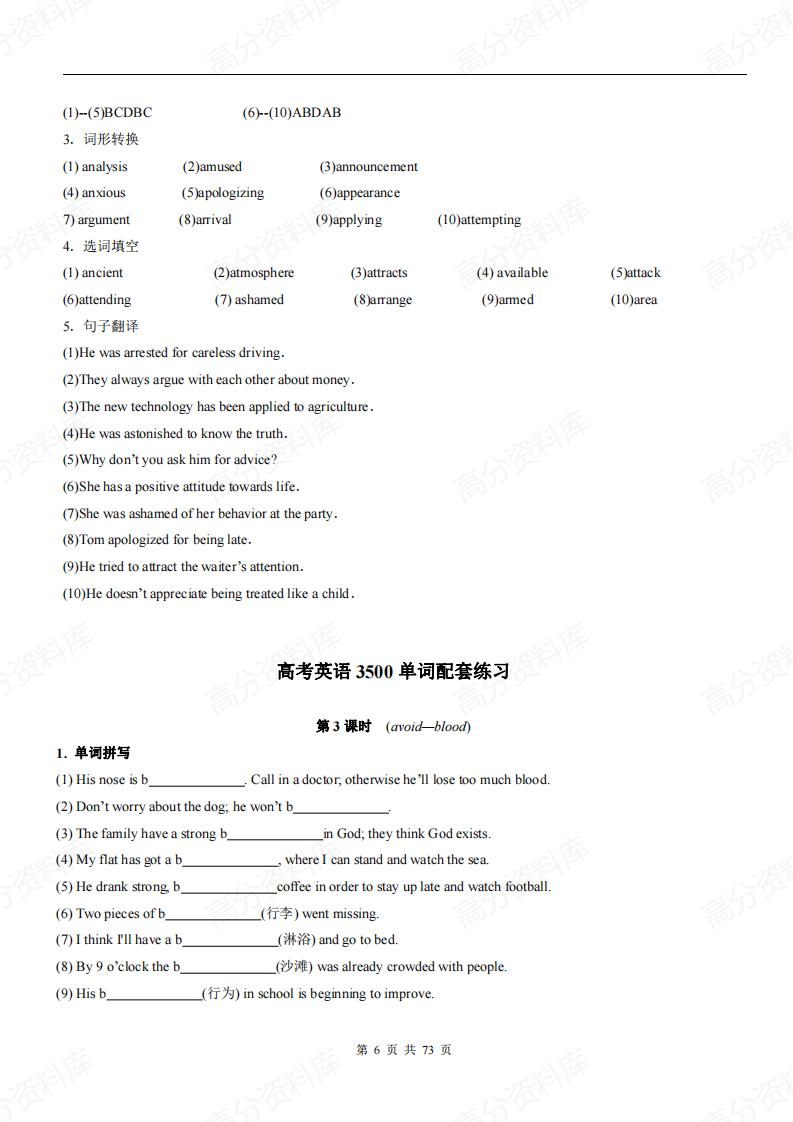 高中英语-高考英语必背词汇3500配套练习（含答案）插图高中英语5