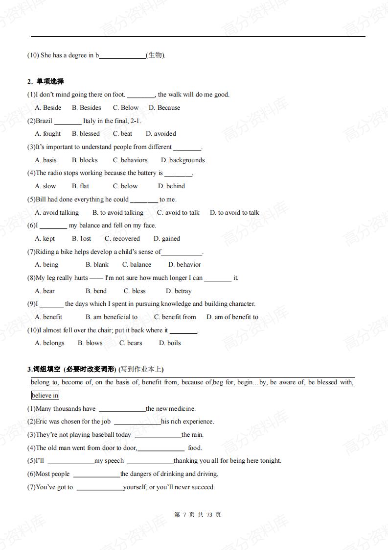 高中英语-高考英语必背词汇3500配套练习（含答案）插图高中英语6