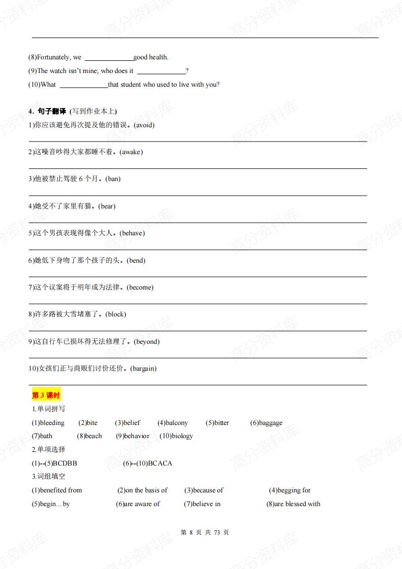 高中英语-高考英语必背词汇3500配套练习（含答案）插图高中英语7