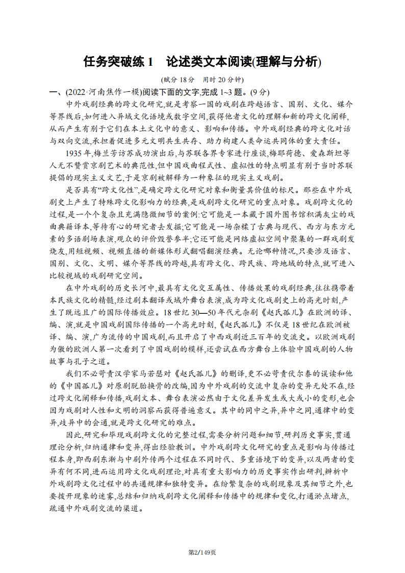 高中语文-2024高考复习高中语文通用版高考语文专题突破（含答案解析）插图高中语文1