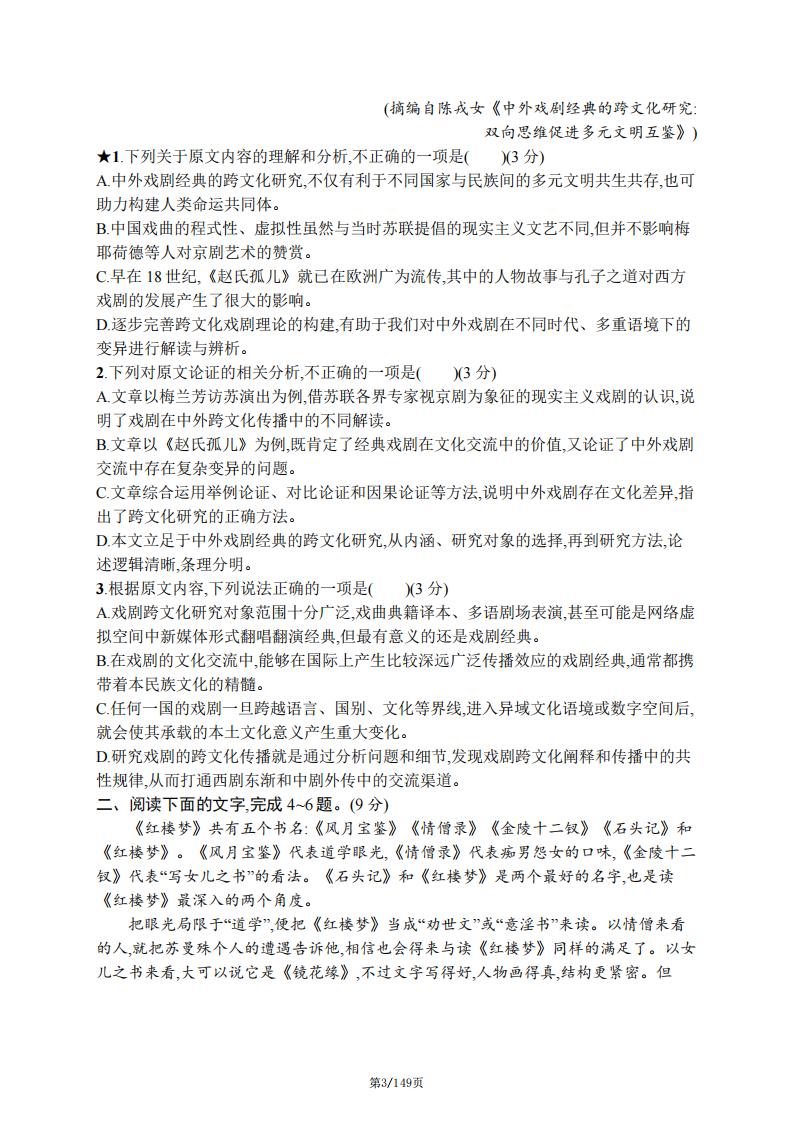 高中语文-2024高考复习高中语文通用版高考语文专题突破（含答案解析）插图高中语文2