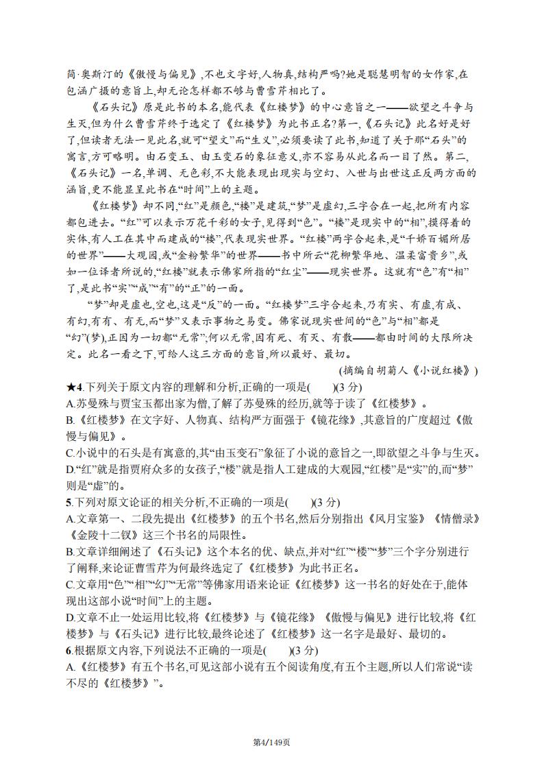 高中语文-2024高考复习高中语文通用版高考语文专题突破（含答案解析）插图高中语文3