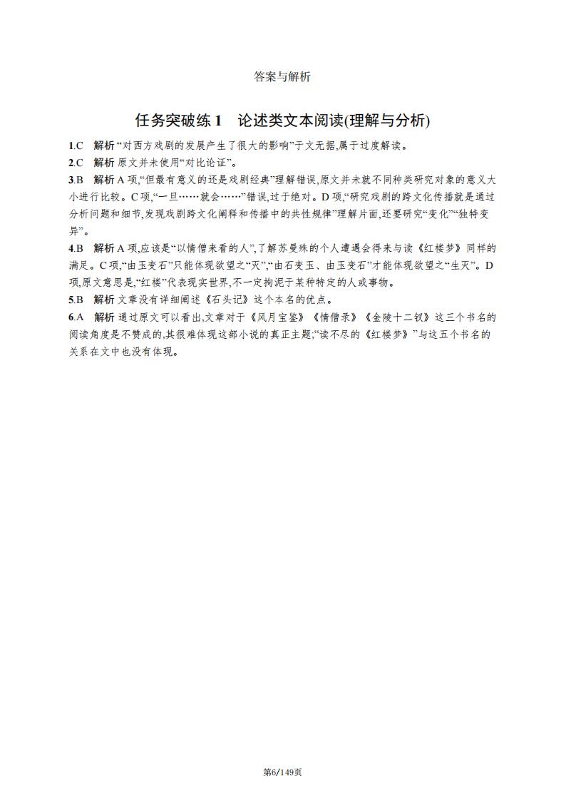 高中语文-2024高考复习高中语文通用版高考语文专题突破（含答案解析）插图高中语文5