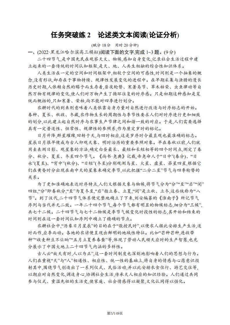 高中语文-2024高考复习高中语文通用版高考语文专题突破（含答案解析）插图高中语文6