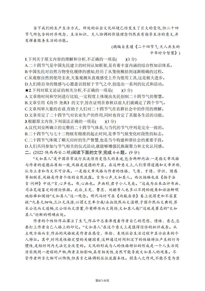 高中语文-2024高考复习高中语文通用版高考语文专题突破（含答案解析）插图高中语文7