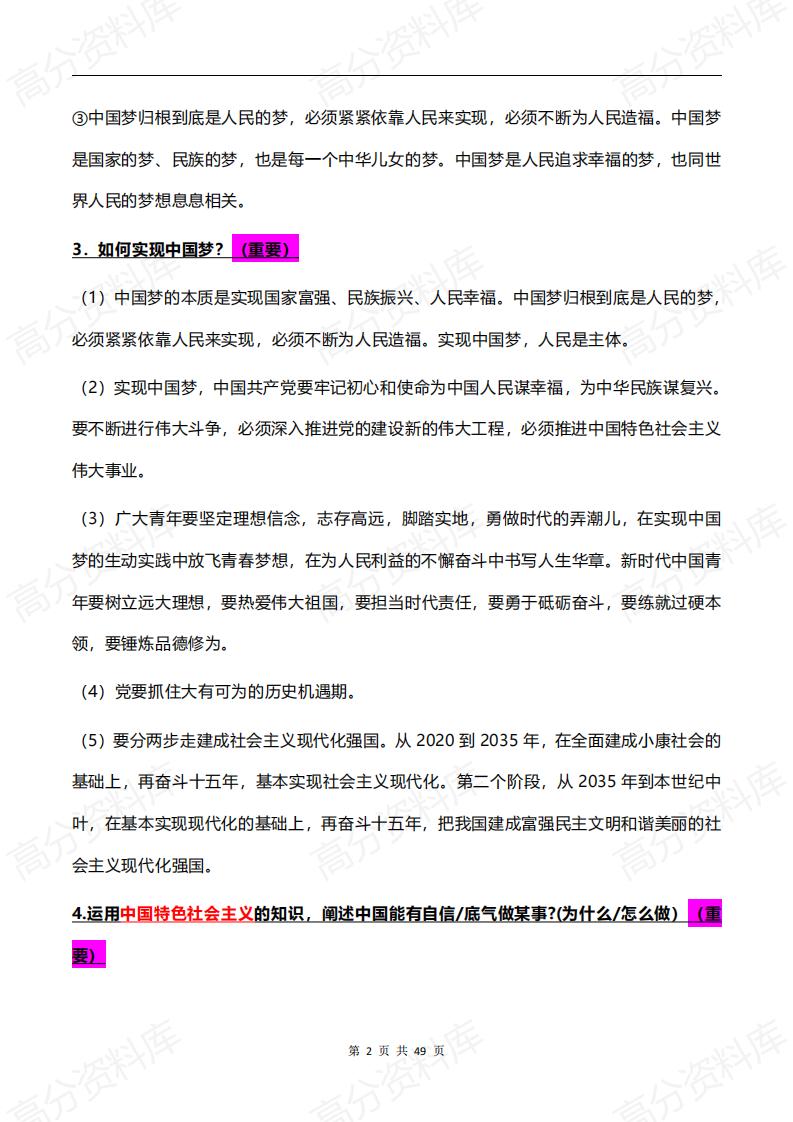 高中政治-新人教高中政治必修一、二、三、四常考主观题+答题模板插图高中政治1