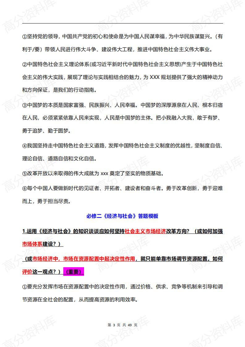 高中政治-新人教高中政治必修一、二、三、四常考主观题+答题模板插图高中政治2