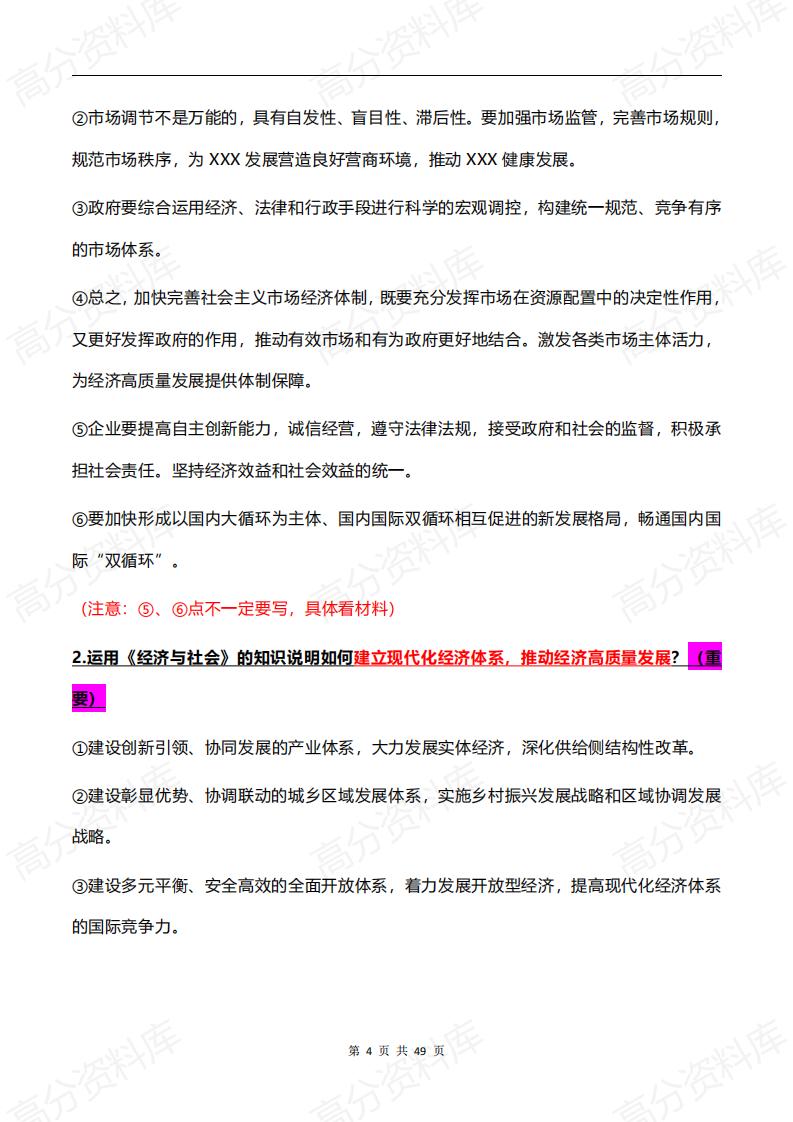 高中政治-新人教高中政治必修一、二、三、四常考主观题+答题模板插图高中政治3